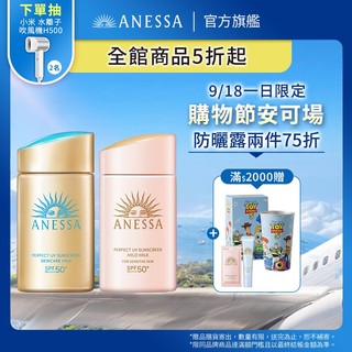 ANESSA 安耐曬 金鑽防曬露+敏感肌防曬露雙入組【watashi+資生堂官方店】防曬乳