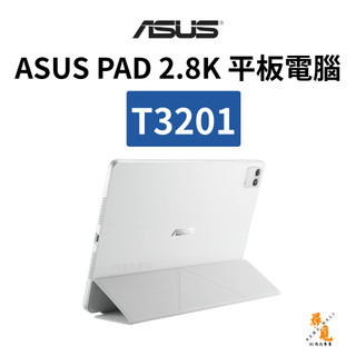 【ASUS 華碩】ASUS Pad T3201 8GB+256GB 12.2吋 2.8K D8300八核心 平板電腦