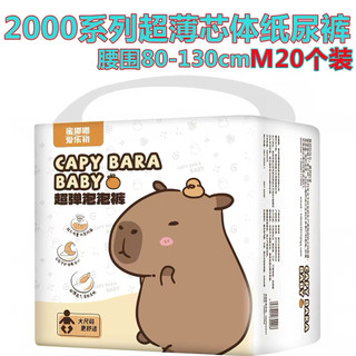 現貨 卡皮巴拉 大童成人黏貼紙尿布 ABDL (單片販售）