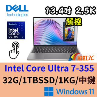 戴爾 Dell XPS DX13260-R3708STWC 13吋輕薄觸控筆電 Ultra 7/32G/1TB/W11