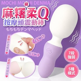 EXE 麻糬 MOCHI DENMA 柔Q 震動按摩棒-紫