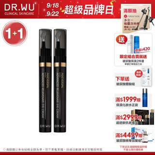DR.WU 超逆齡肌因撫紋眼霜15ML(組)