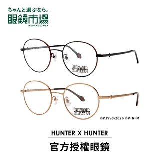 眼鏡市場 HUNTER X HUNTER 授權眼鏡系列 - 酷拉皮卡款(HH-TW003)