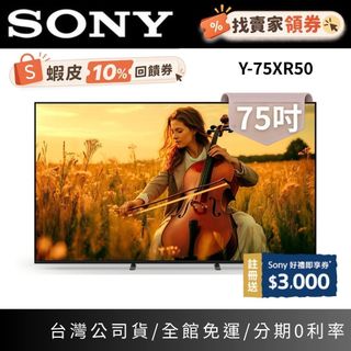 SONY Y-75XR50(限時優惠+蝦幣10%回饋) 75吋 XR Mini LED 4K HDR Google電視