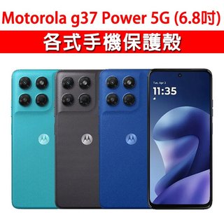 Motorola G37 Power 5G 各式 保護殼 手機殼 手機套 手機軟殼 軟殼 TPU軟殼 空壓殼 保護套