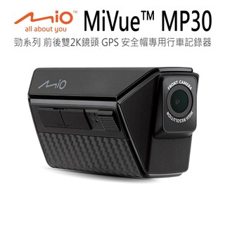 MIO MP30 勁系列 GPS 前後雙2K鏡頭 安全帽專用 行車記錄器 機車行車紀錄器