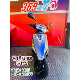 【售】光陽KYMCO｜GP125｜二手機車｜機車分期｜代步機車