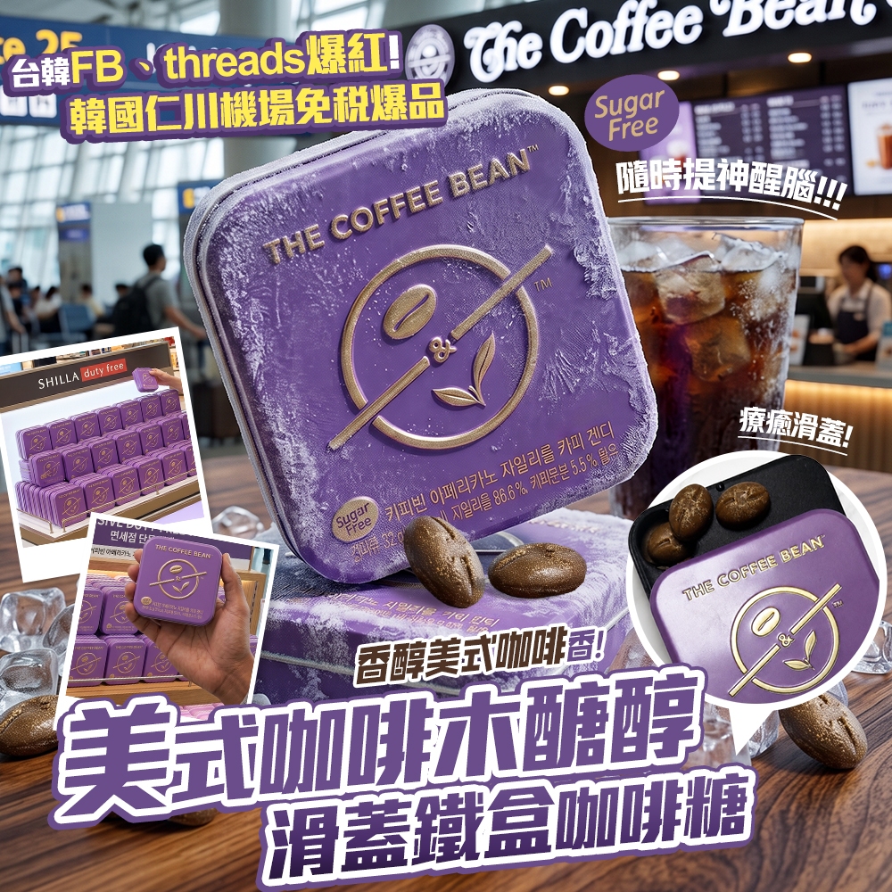 台韓爆紅 Threads瘋狂洗版 韓國CU 美式滑蓋鐵盒咖啡糖 32g