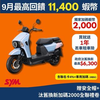 SYM三陽125 4MICA 碟煞七期 2026年出廠全新機車
