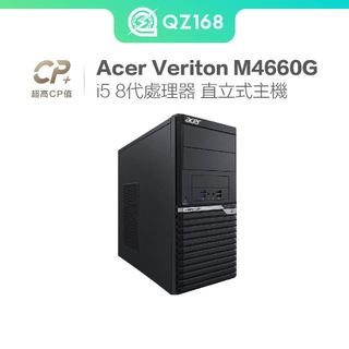 Acer Veriton M4660G intel i5-8代處理器 優質旗艦商務主機 實體六核心處理器 福利品