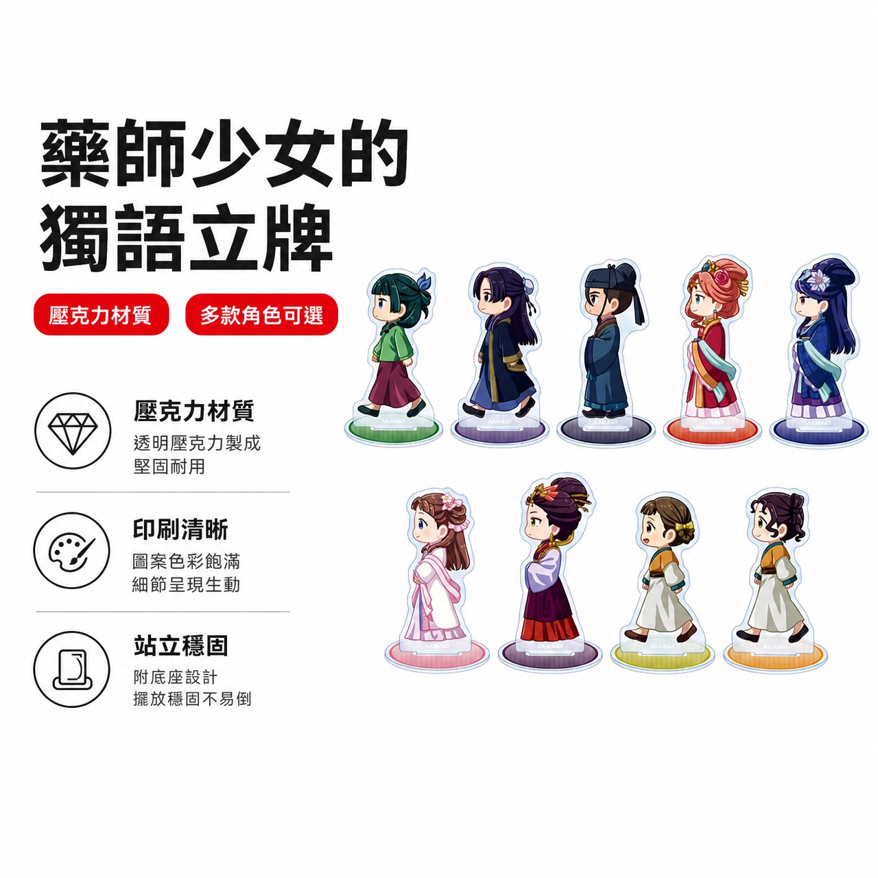 【壓克力立牌】 藥師少女的獨語立牌 貓貓立牌 壬氏立牌 藥師呢喃周邊 動漫立牌 壓克力擺件 角色立牌 動漫周邊 收藏立牌