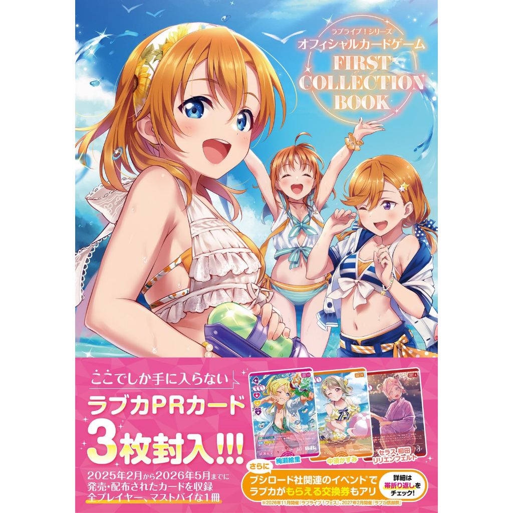 ラブライブ! シリーズオフィシャルカードゲーム FIRST COLLECTION BOOK/Love Live! 系列官方卡牌遊戲/バンダイナムコフィルムワークス/ 監修 eslite誠品