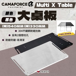 【Camaforce】Multi x Table 大桌板 銀色.黑色 304不鏽鋼 IGT配件 野餐 露營 悠遊戶外