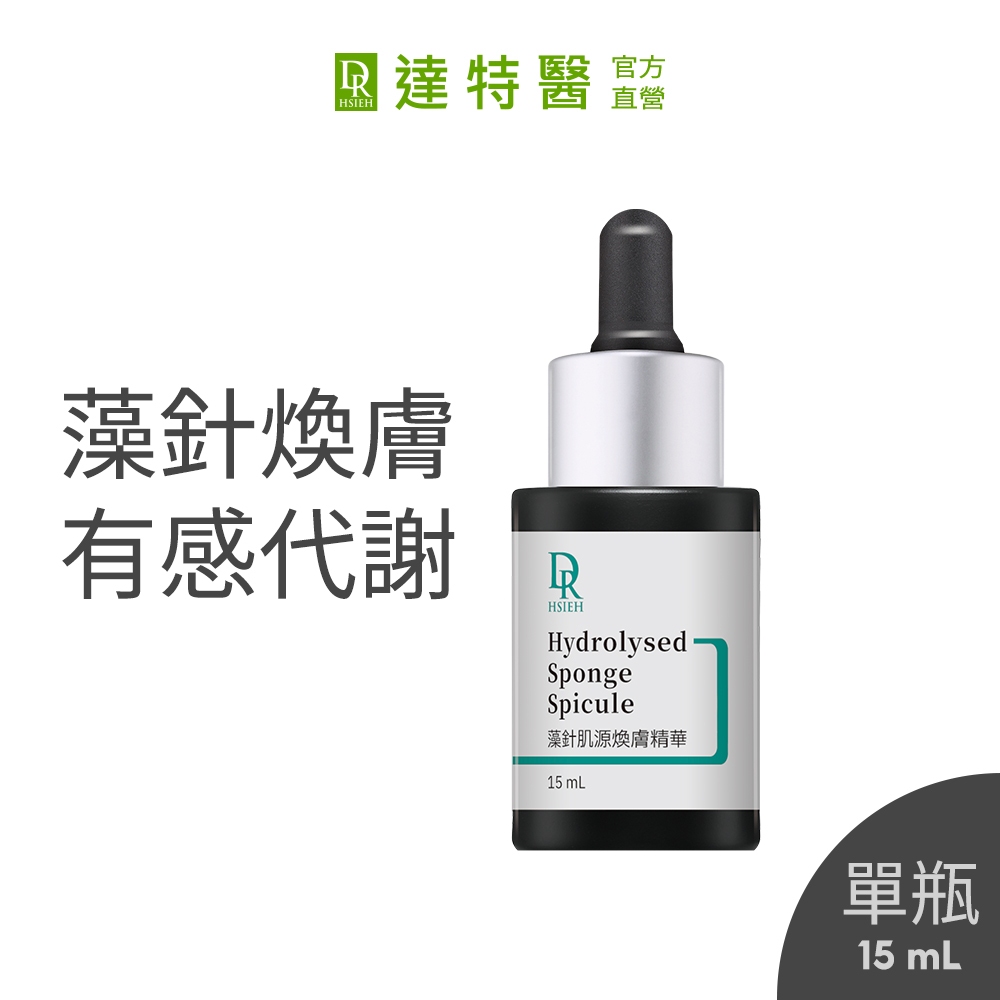 Dr.Hsieh達特醫 藻針肌源煥膚精華15ml 5000 shot