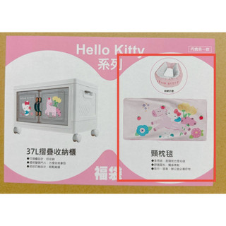 7-11 2026年 開運福袋 Hello Kitty頸枕毯 頸枕 毯子