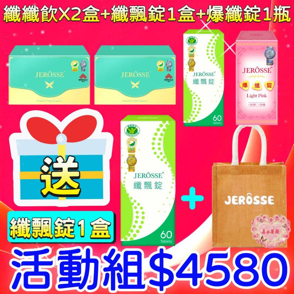 活動組送纖飄錠🔥熱銷3.3萬盒【最新升級版第三代】當天寄🔥現貨免運💗小綠纖纖飲X 婕樂纖 小粉爆纖錠