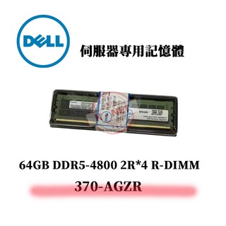 DELL 370-AGZR 伺服器記憶體 R-DIMM 64GB DDR5-4800 2R*4