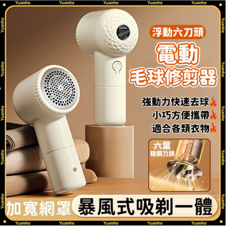 元禾🔥台灣出貨🚀小米有品🔥除毛球機 毛球修剪器 六刀頭除毛球 去毛球 毛球機 毛球去除器 去毛球機 刮毛球機 除毛球
