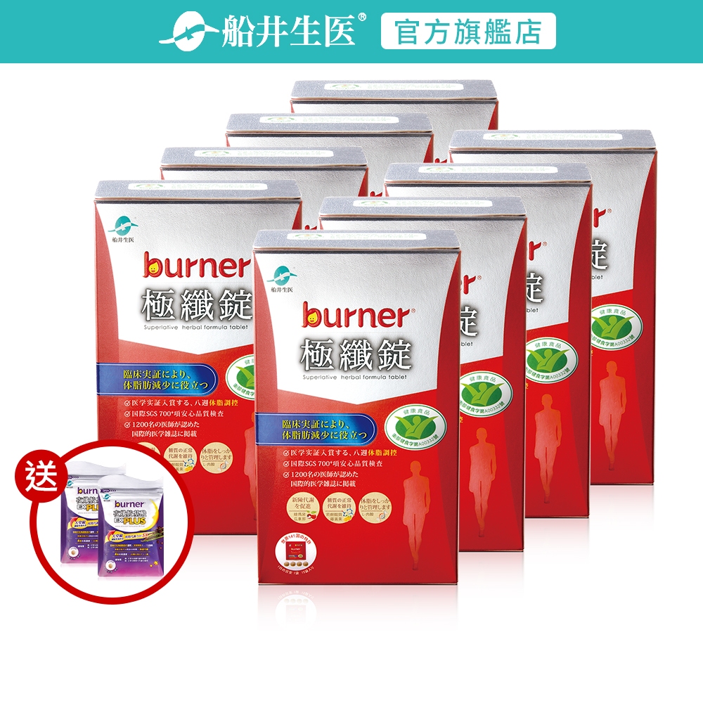 船井burner倍熱 健字號極纖錠480顆代謝速攻組<蝦皮獨家限定>
