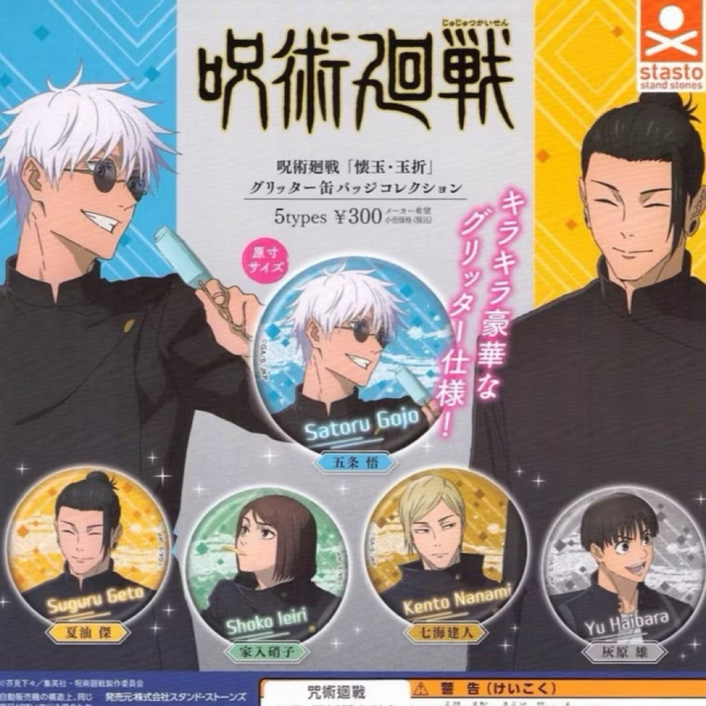 （玩夢）Jujutsu Kaisen 咒術迴戰 懷玉·玉折 閃亮金屬徽章