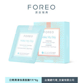 FOREO UFO 日間潤澤保濕面膜 7片裝 (官方直營)