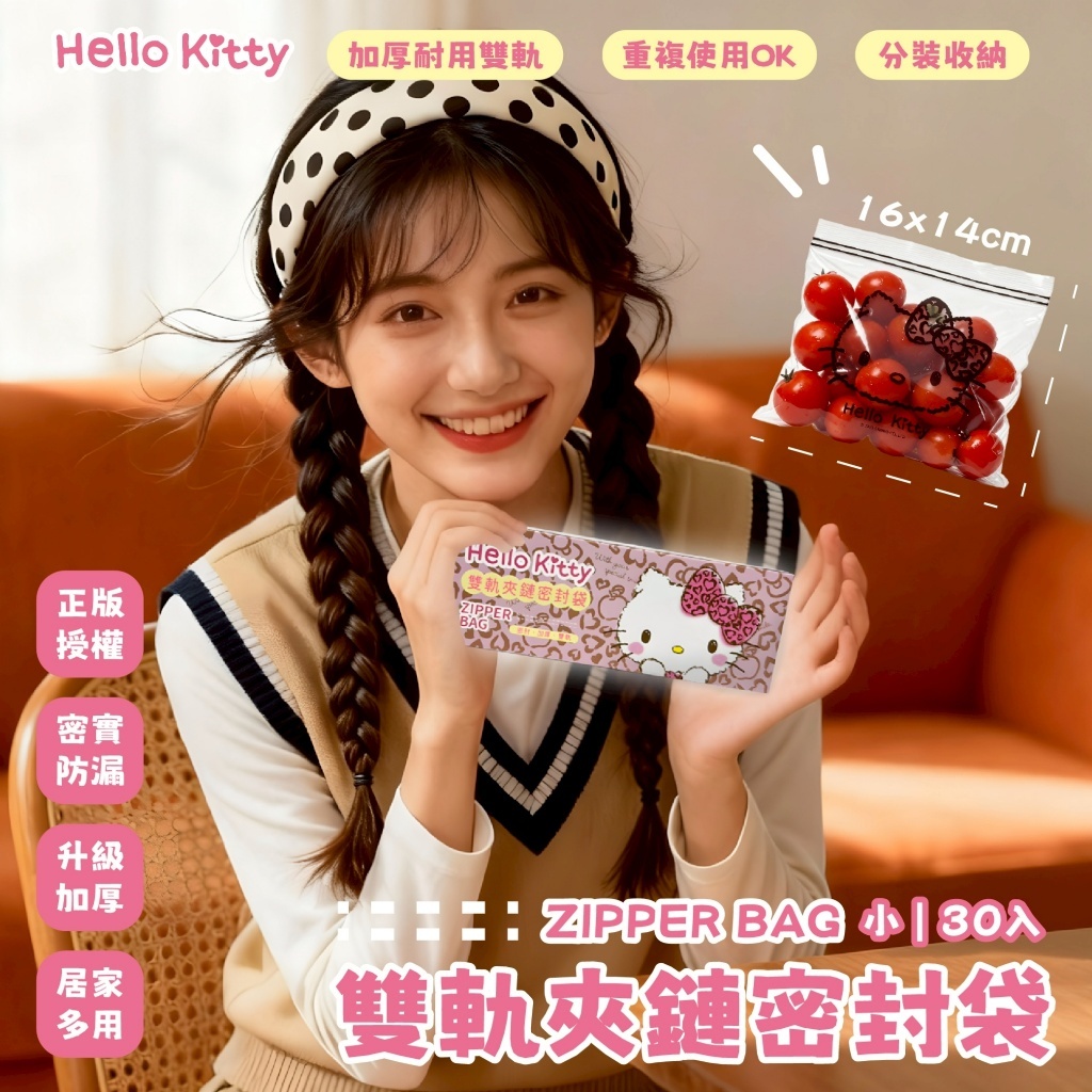 姵蒂屋 Kitty～雙軌夾鏈密封袋（小）30入／盒（豹紋款）夾鏈袋 密封袋 封口袋 食品分類袋