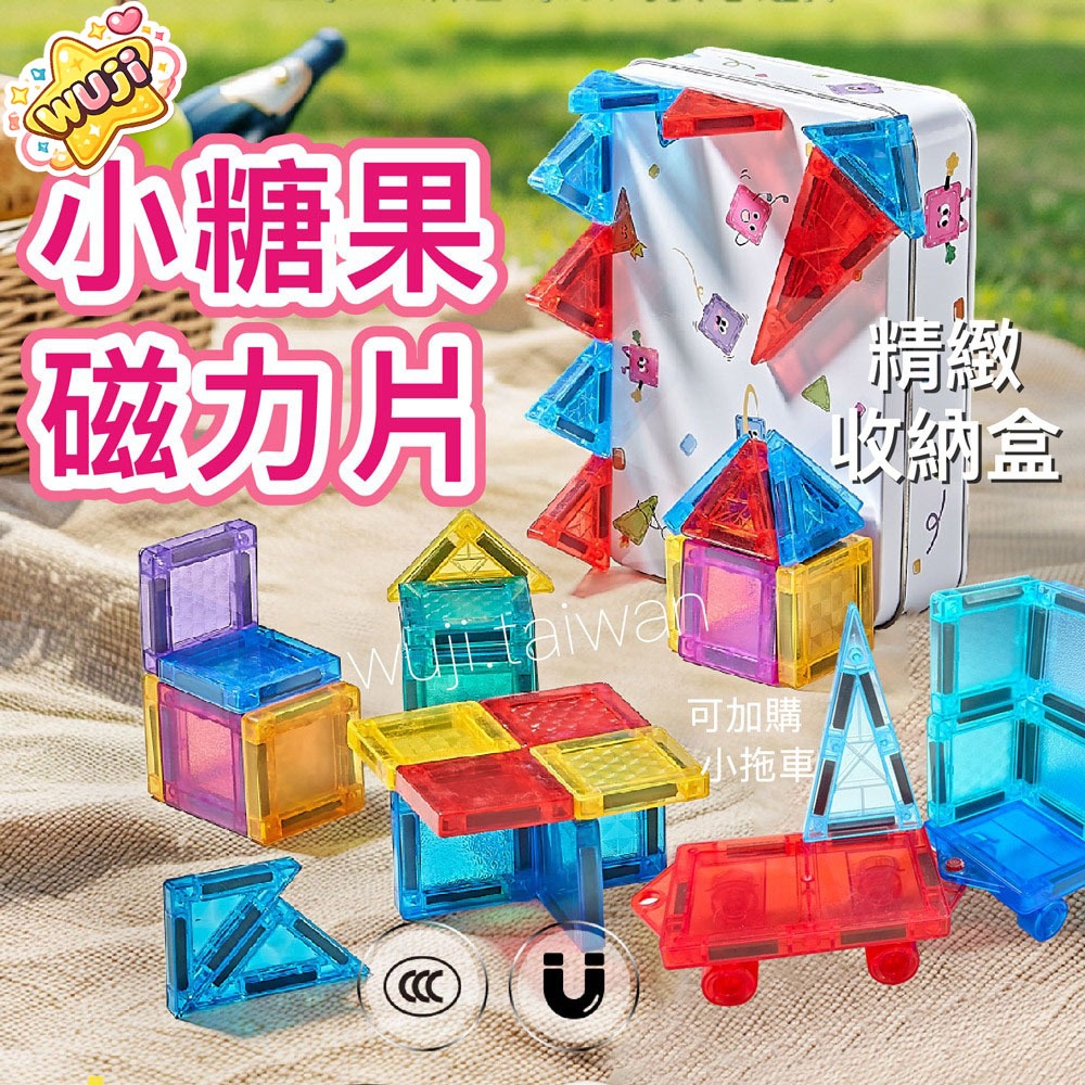 台灣現貨「56pcs」口袋炫彩磁力片 鐵盒裝 小糖果磁力片 糖果小磁片 迷你磁力片 口袋迷你磁力片 磁力片 七巧板 拼圖