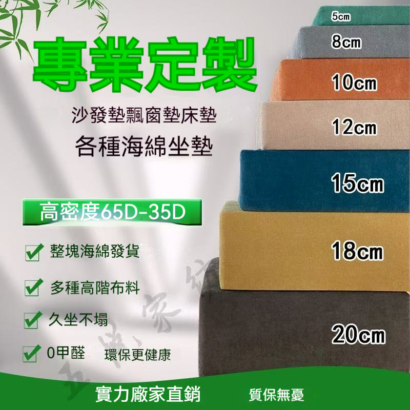 可定制高密度海綿 定制坐墊 定制床墊 沙發墊 靠墊 飄窗墊 沙發坐墊