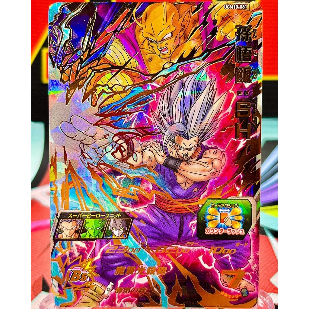 七龍珠英雄日版 野獸悟飯 孫悟飯 終極稀有卡！！！