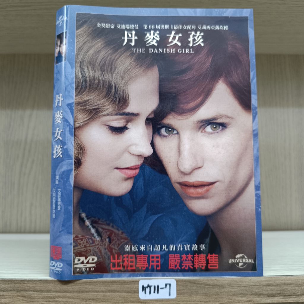 正版DVD-電影【丹麥女孩/The Danish Girl】-艾迪瑞德曼 艾莉西亞維坎德(直購價) 超級賣二手片