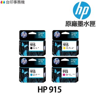 HP 915 915XL 原廠墨水匣《適 8020》