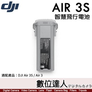 DJI Air 3S / Air 3 智慧飛行電池 大疆 (45分鐘 飛行時間) 4276mAh．數位達人