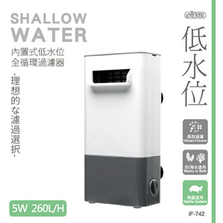 帥哥水族【ISTA 伊士達】內建式低水位全循環過濾器 IF-742 低水位過濾器 魚缸過濾 烏龜過濾 過濾器 烏龜
