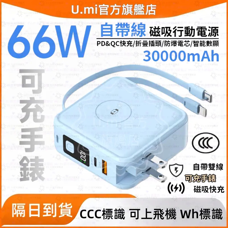 隔日送達 30000mah大容量 行動電源 快充【CCC+wh標識】自帶線行動電源 可上飛機 臺灣製 無線充電 出國行充