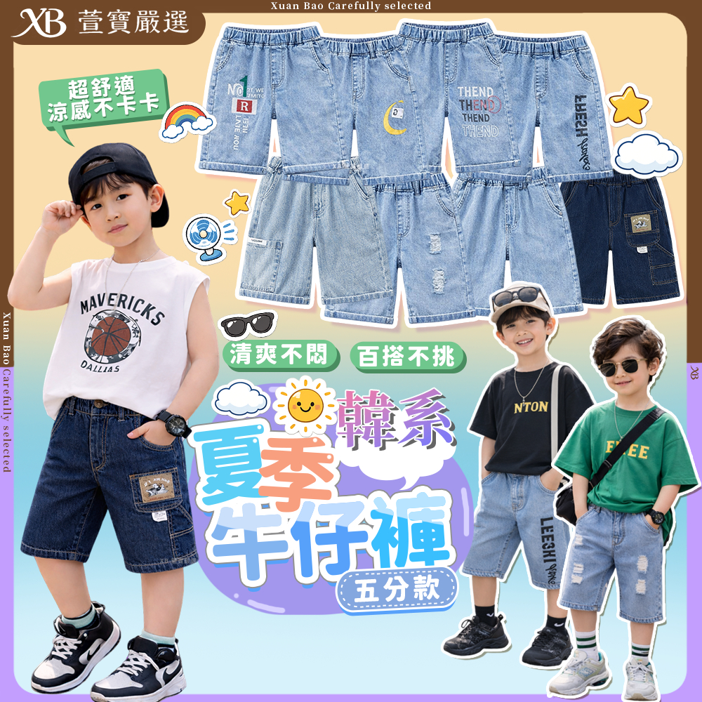 【現貨】韓版兒童牛仔五分褲日系童裝男童牛仔短褲中大童短褲男童褲子牛仔休閒五分褲男大童薄款牛仔褲兒童時尚運動短褲 萱寶媽咪