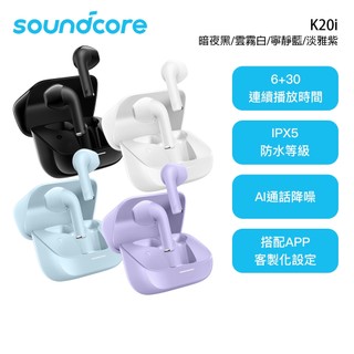 Soundcore K20i 半入耳式藍牙耳機