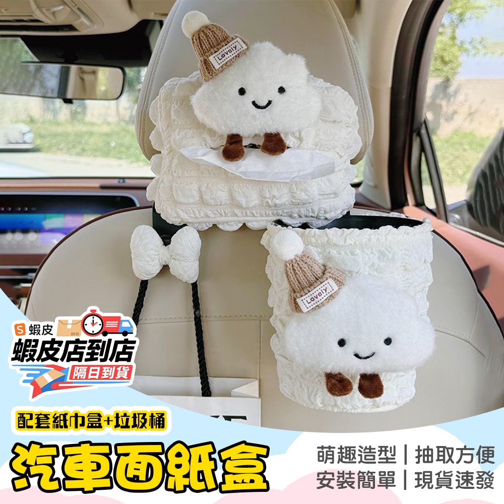 🔥臺灣現貨🔥車用面紙盒 車用衛生紙盒 衛生紙收納盒 車載垃圾桶紙巾盒二合一 紙巾袋掛式創意可愛 車載掛式垃圾桶 抽紙盒