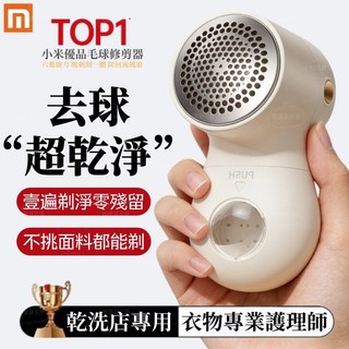 【臺中現貨🔥隔日速達】無線除毛球機 毛球修剪器 除毛球機 除毛球 除毛機 去毛球機 刮毛球機 起毛球 毛球 小米有品