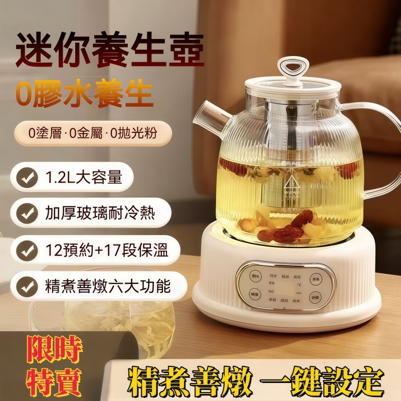 【台灣出貨】110V 養生壺 玻璃養生壺 全自動快煮壺 多功能電熱水壺 加厚玻璃養煮茶壺 燒水壺 花茶壺 泡茶壺 免運