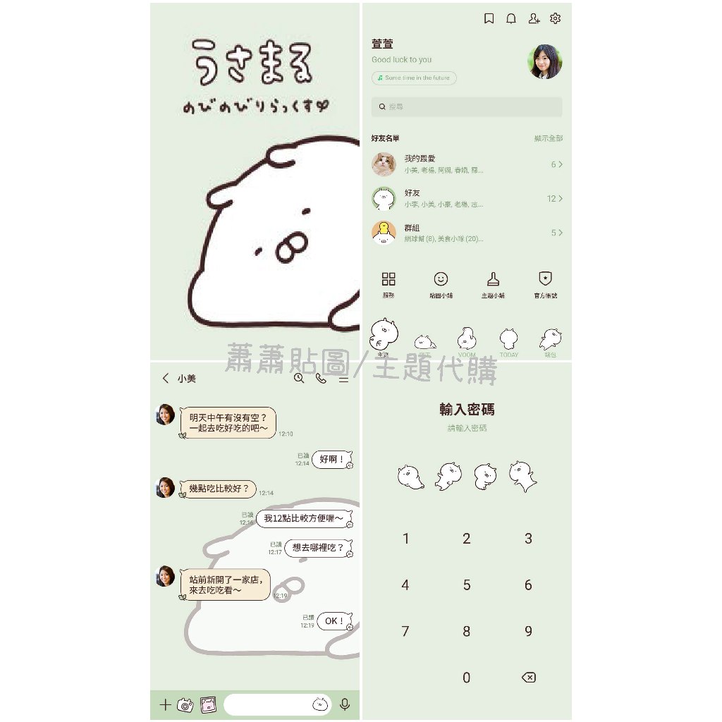 Line國內🇹🇼主題∣Usamaru 悠哉放鬆 懷舊喫茶咖啡廳 兔丸 Usamaru VEGIMARUZ