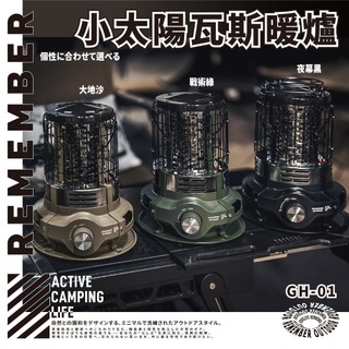 GH-01 樂活不露 小太陽瓦斯暖爐 附收納袋 瓦斯暖爐 小型暖爐 無段式調整 露營 便攜式 攜帶式暖爐 電子點火