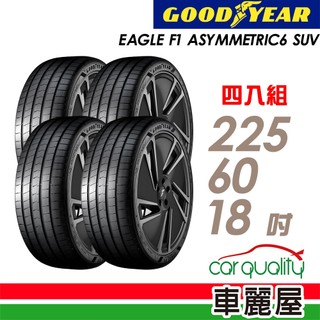 【GOODYEAR 固特異】輪胎 F1A6 SUV-225/60/18吋 四入組 送安裝(車麗屋)