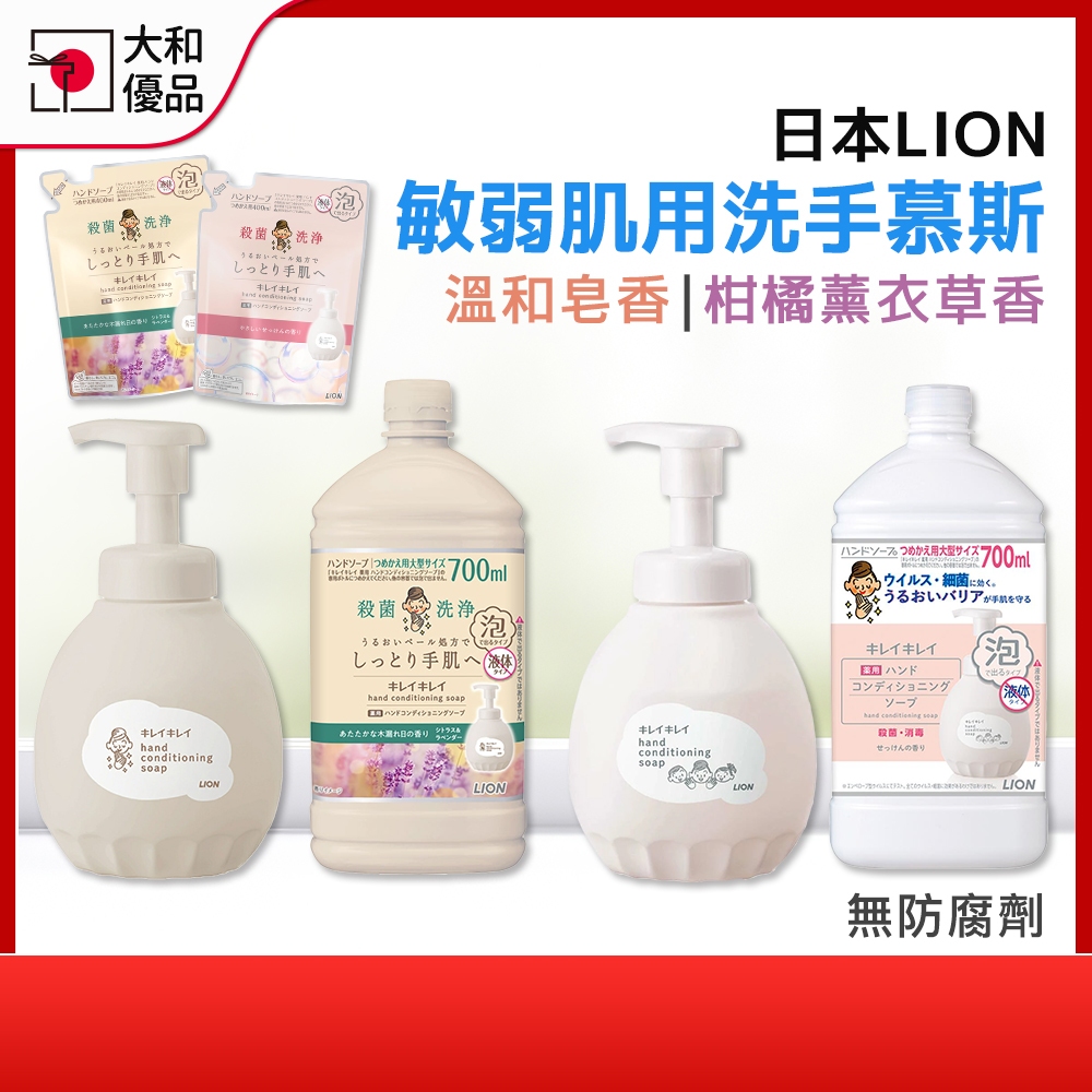 洗手慕斯 日本 獅王 LION 趣淨 敏弱肌專用 洗手慕斯 溫和皂香 薰衣草香 兒童洗手乳 溫和不刺激 抗菌洗手乳