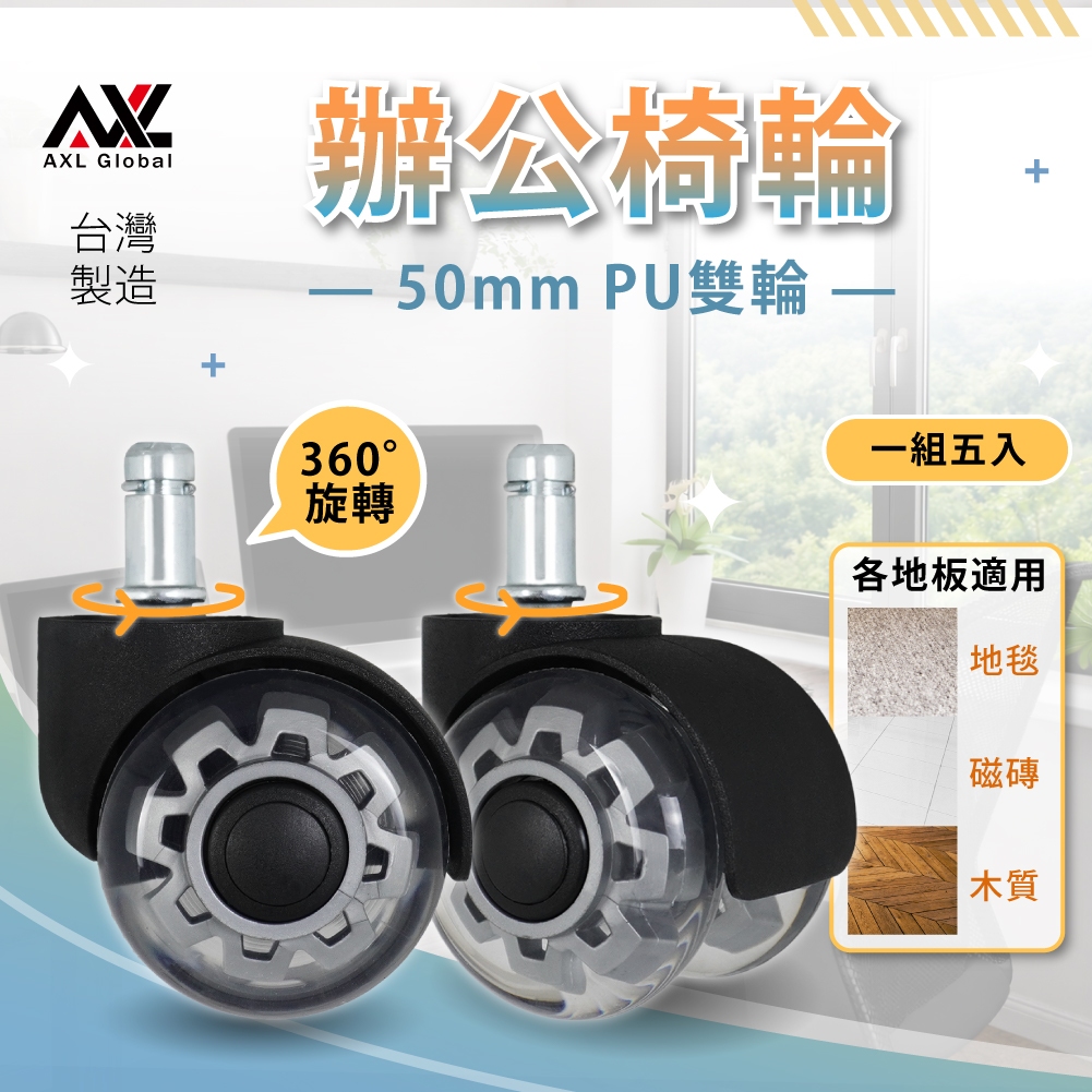【電競椅/一般辦公椅替換輪子】11mm 通用款 靜音 PU 滾輪 萬向輪 電腦椅更換配件 不刮地板腳輪 5顆裝