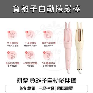 免運【DREAM TREND 凱夢】負離子自動捲髮棒 AD-32 (32mm 自動捲棒器 電動捲髮器 國際電壓)