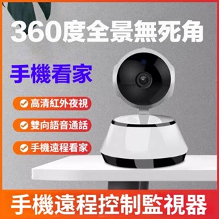 ❤BUY BUY鋪+高雄現貨❤ v380攝影機 wifi攝影機 家用監視器 攝影機 監視器 無網也可看 遠端操控雙向語音