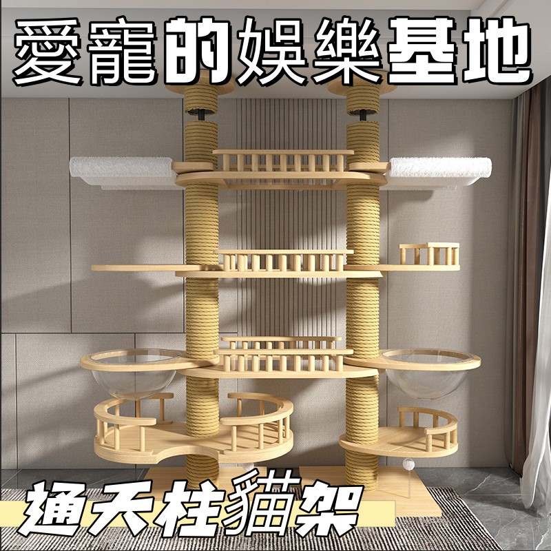 貓抓板 猫爬架 通天柱 木質貓跳臺 貓咪跳臺 貓跳臺太空艙 貓窩 原飘窗实木不占地免打孔双柱 大型猫顶天立地猫爬架多猫