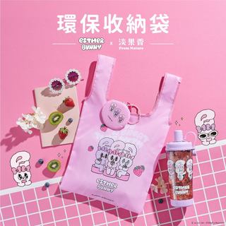 淡果香 x Esther Bunny艾絲樂小兔 環保收納袋