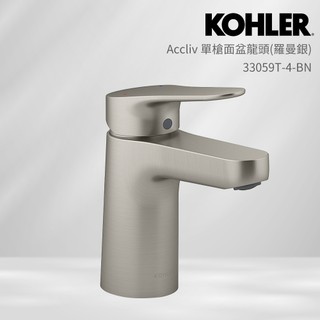 KOHLER Accliv 單槍面盆龍頭 (羅曼銀) 33059T-4-BN