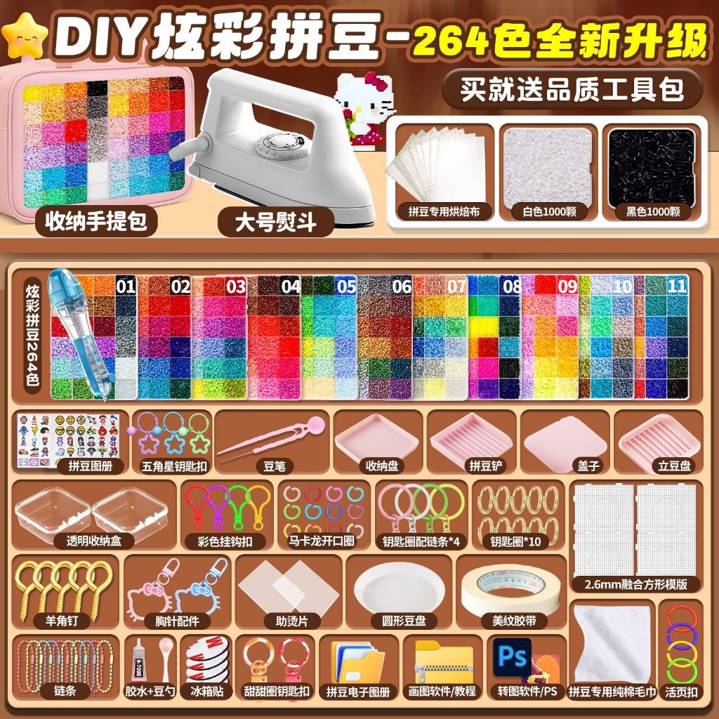 桃園出貨 隔日達 拼豆 diy材料包 送拼豆工具 兒童玩具 拼豆材料包 拼豆套組 拼豆豆 拼豆補充包 拼豆熨斗 拼豆筆